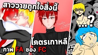 ภาพ FA ของ FC #15 (2/2)