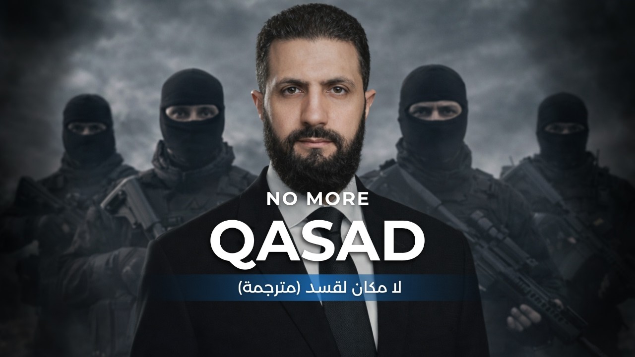 كايتلين - لا مكان لقسد | Caitlyn - No more qasad / [Official Lyrics Video] (2026)