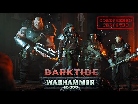 Видео: Warhammer 40000: Darktide | 10 проблем игры