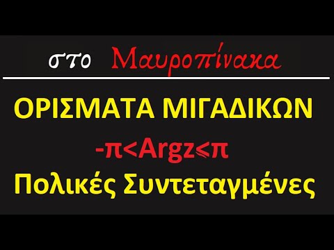 Βίντεο: Για ένα όρισμα ορισμού;