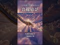 この音源を使って投稿すると良縁結び #ヒーリング #神龍 #開運