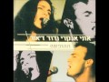 דוד ד'אור ואתי אנקרי - לוליטה