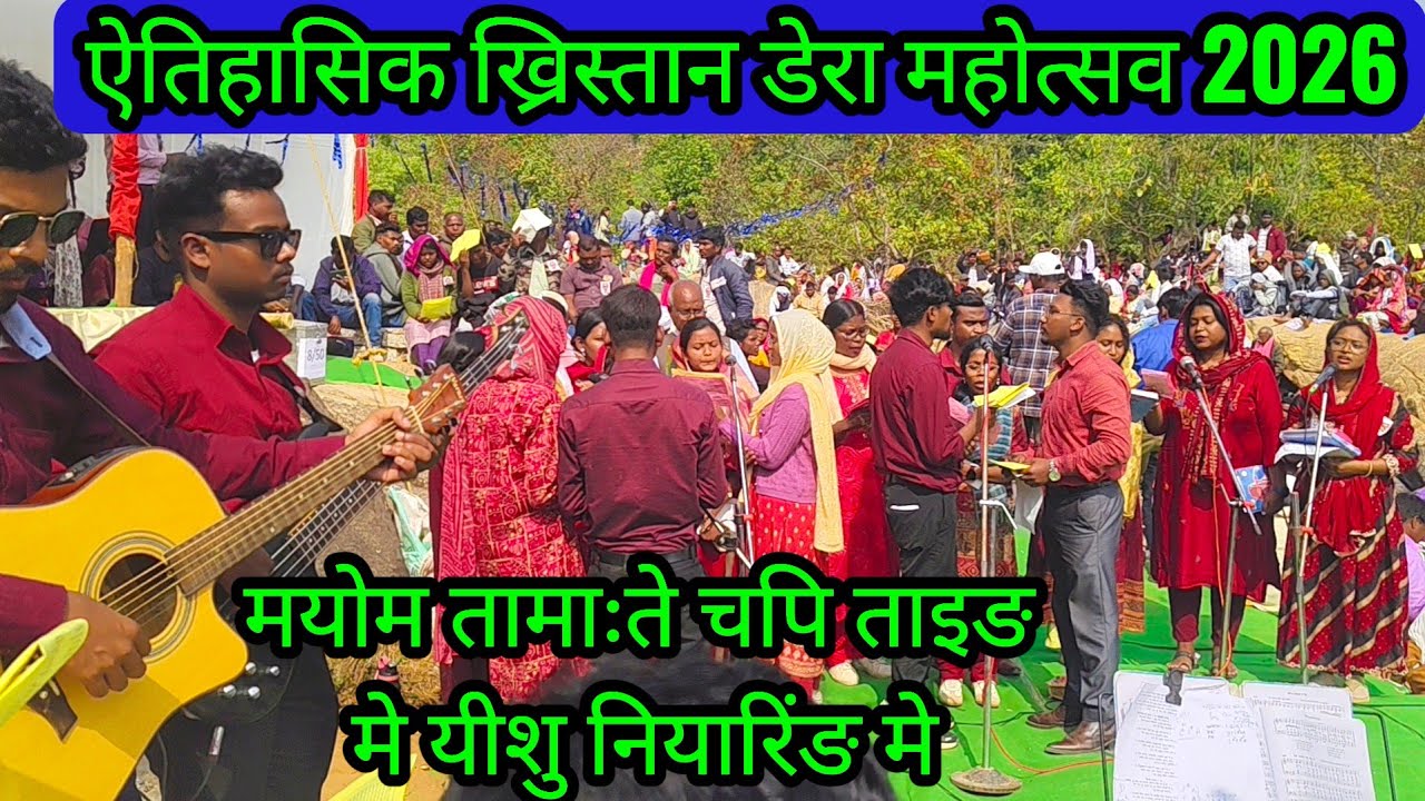 मयोम तामाःते यीशु चपी ताइङ मे यीशु नियारिंङ मे | Mundari christian song |@royanlomga3119