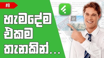 Easily Get All News Updates Around the World | Feedly App Review | Sinhala