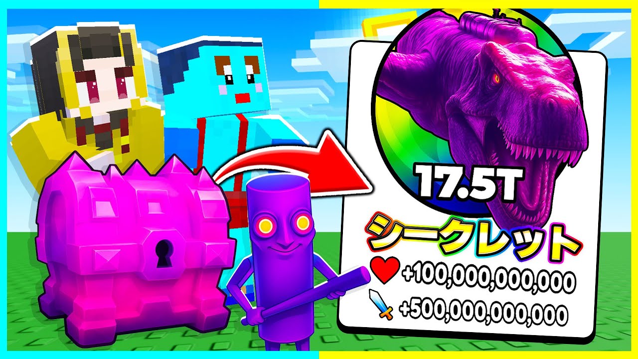 0.1%の超レアキャラ『核恐竜』がやばすぎた!!!【ROBLOX/ロブロックス】【ブレインロッドの進化】