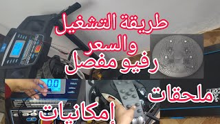 افضل مشايه كهربائيه رياضيه 💪 رفيو مفصل بالإمكانيات والسعر💶 ونصائح للمبتدئين✍️ Treadmill Icon#