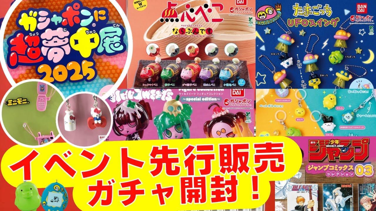 11月#1 【ガチャガチャ】📢先行販売ゲット！イベントレポもあります！たまごっち/カプセルトイ/ガシャポン/capsuletoy ほか