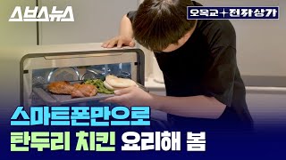 먹방 눕방 아닙니다. IT 제품 리뷰 중입니다   / [오목교 전자상가 EP. 52] 스브스뉴스