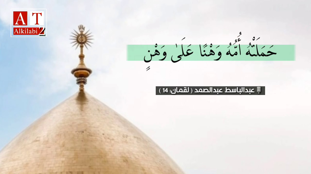 وَوَصَّيْنَا الْإِنسَانَ بِوَالِدَيْهِ .. || رائعة من روائع الشيخ عبدالباسط عبدالصمد رحمه الله
