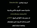 المحقق كونان الاوفا 3 مترجم المحقق كونان الاوفا 3 مترجم