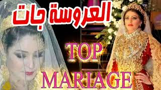 Mariage marocain  أغنية دخلة العروسة المغربية لعروسة جات لالة البنات