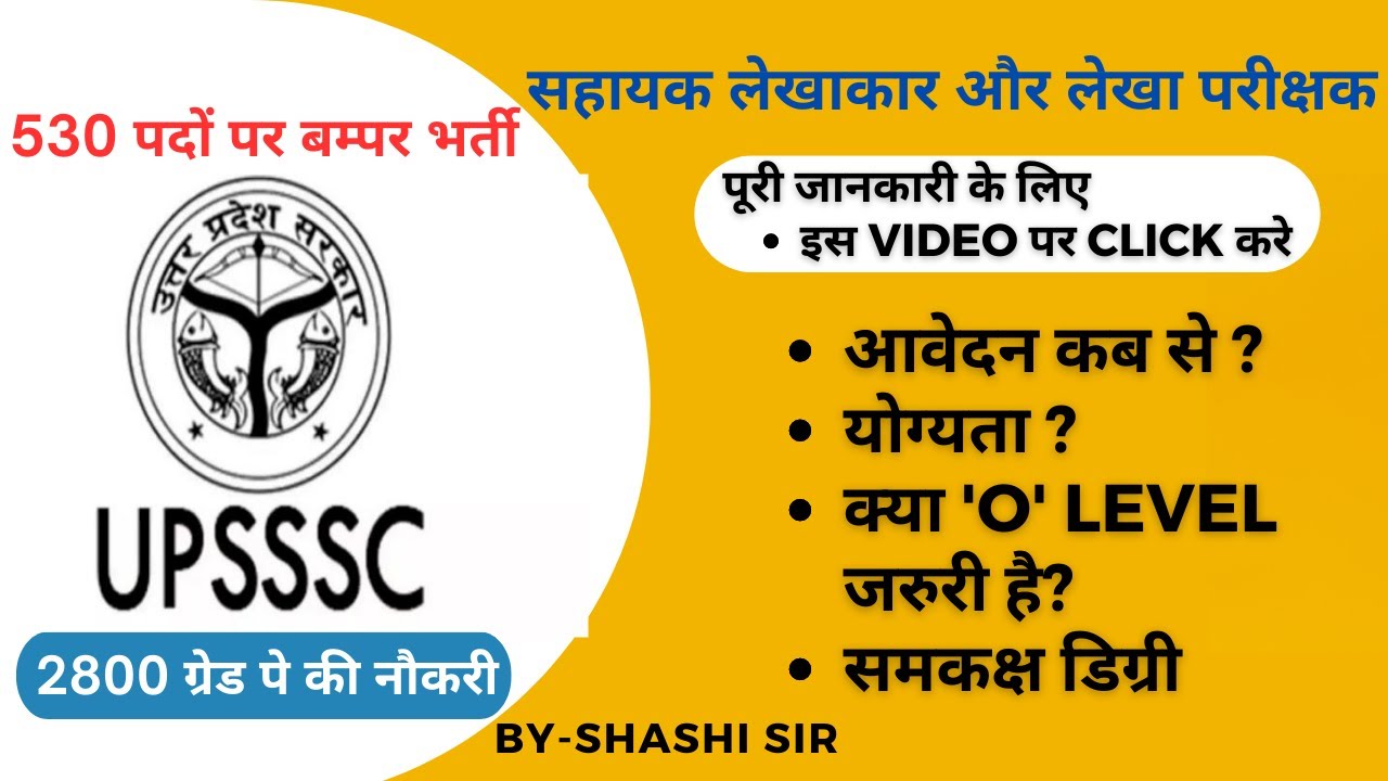 upsssc-assistant-accountant-auditor-new-vacancy-2023-upsssc-auditor