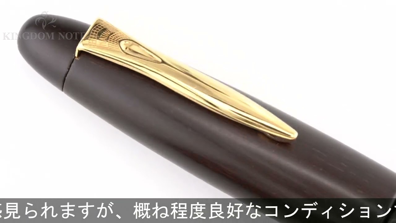 PLATINUM プラチナ 万年筆 出雲 マット鉄刀木 中字 - YouTube