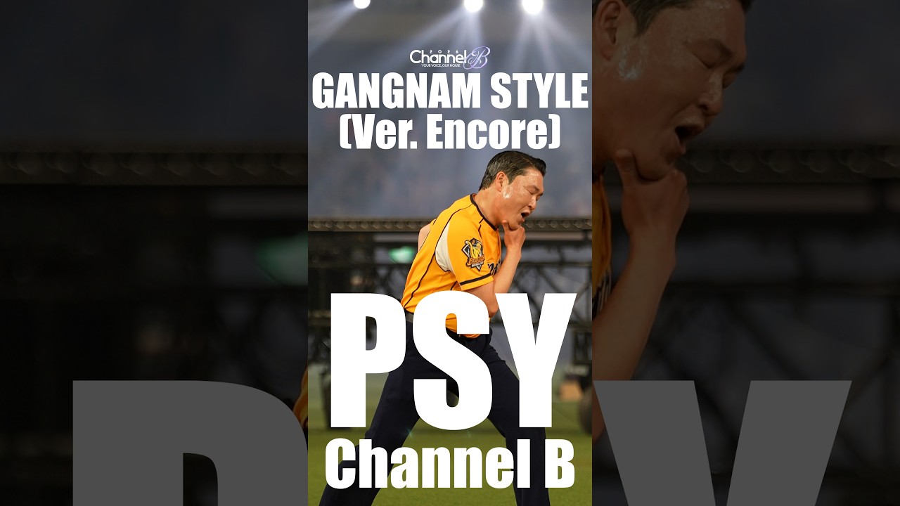 Channel B 4K Direct Shot] PSY's 'GANGNAM STYLE [Ver. Encore