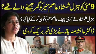 Did General Shamshad Plot to Oust Asim Munir on May 9? Ayesha Siddiqa Drops New Claims