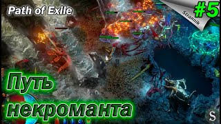 БОСС ПЕРВОГО АКТА 🧙🧟 неспешное прохождение Path of Exile #5