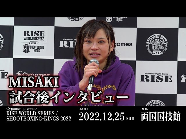 お歳暮 人気 オシャレ MISAKI試合後インタビュー Cygames presents RISE WORLD SERIES 記念グッズ