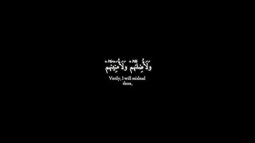 ولآمرنهم فليغيرن خلق الله ) جديد ياسرالدوسري كرومات قران سوداء سوره النساء #كرومات #quran #اليوم
