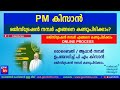 How to get pm kisan registration number online malayalam       latest 2024