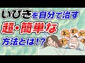 【いびき】を自分で治す　超・簡単な方法とは！？