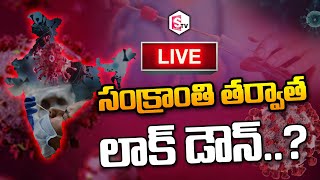 LIVE: దేశ వ్యాప్తంగా మళ్లీ లాక్ డౌన్.? | New Coronavirus Variant Jn1 in India @sumantvkalwakurthy905