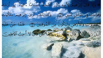 سورة الأنعام * عبد الله خياط