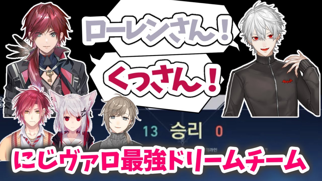 【両視点】独特なあだ名で葛葉を呼ぶローレン w/にじヴァロ最強ドリームチーム試合ダイジェスト【VALORANT/ローレン・イロアス/葛葉/叶/ハ・ユン/イ・シウ/にじさんじ切り抜き】
