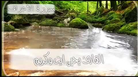 قراءة عذبة للقارئ يحيى ايت وكريم