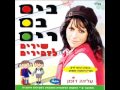 עליזה דומן שולם לעולם ברוגז אף פעם Aliza Doman עליזה דומן שולם לעולם ברוגז אף פעם Aliza Doman