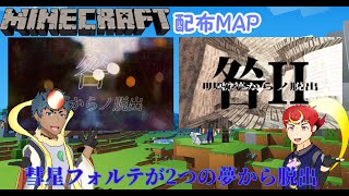 [Minecraft] 彗星フォルテでMinecraft配布マップ