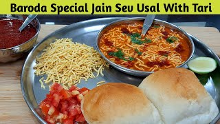 સેવ ઉસળ - उसड़ मसाला और तरी के साथ बरोडा फेमस सेव उसड़ - Baroda Favorite Sev Usal Recipe
