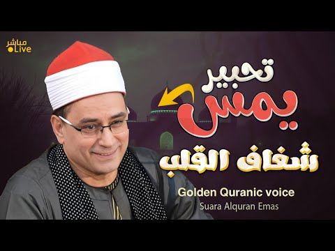 حين يتجل ى المعنى في الصوت تلاوة تقودك للنور