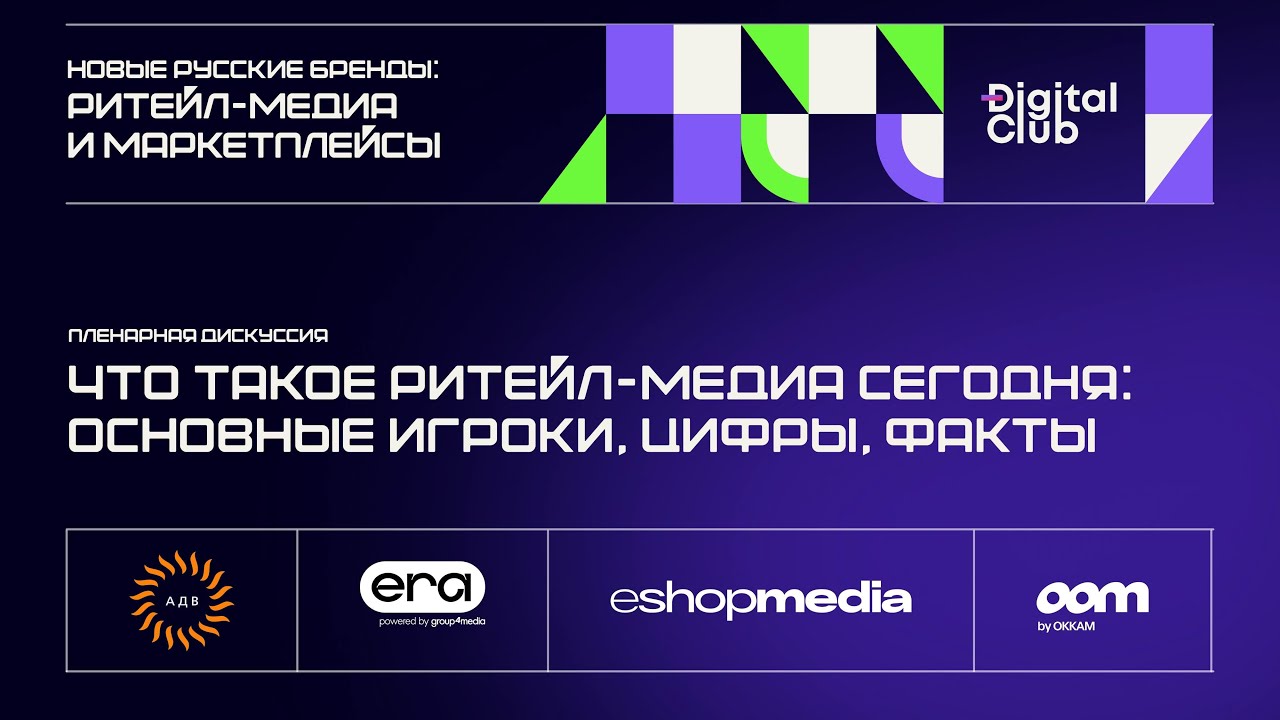 Что такое ритейл-медиа сегодня