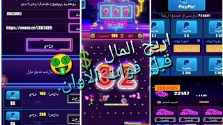 تطبيق Neonball Master (نصاب) . screenshot 1