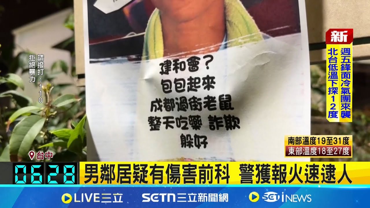疑口角積怨趁女鄰居出門 男開車二度猛撞她 開車撞鄰疑有傷害前科 事發現場貼海報示警│記者 江俊緯 陳政棟│新聞一把抓20250325│三立新聞台