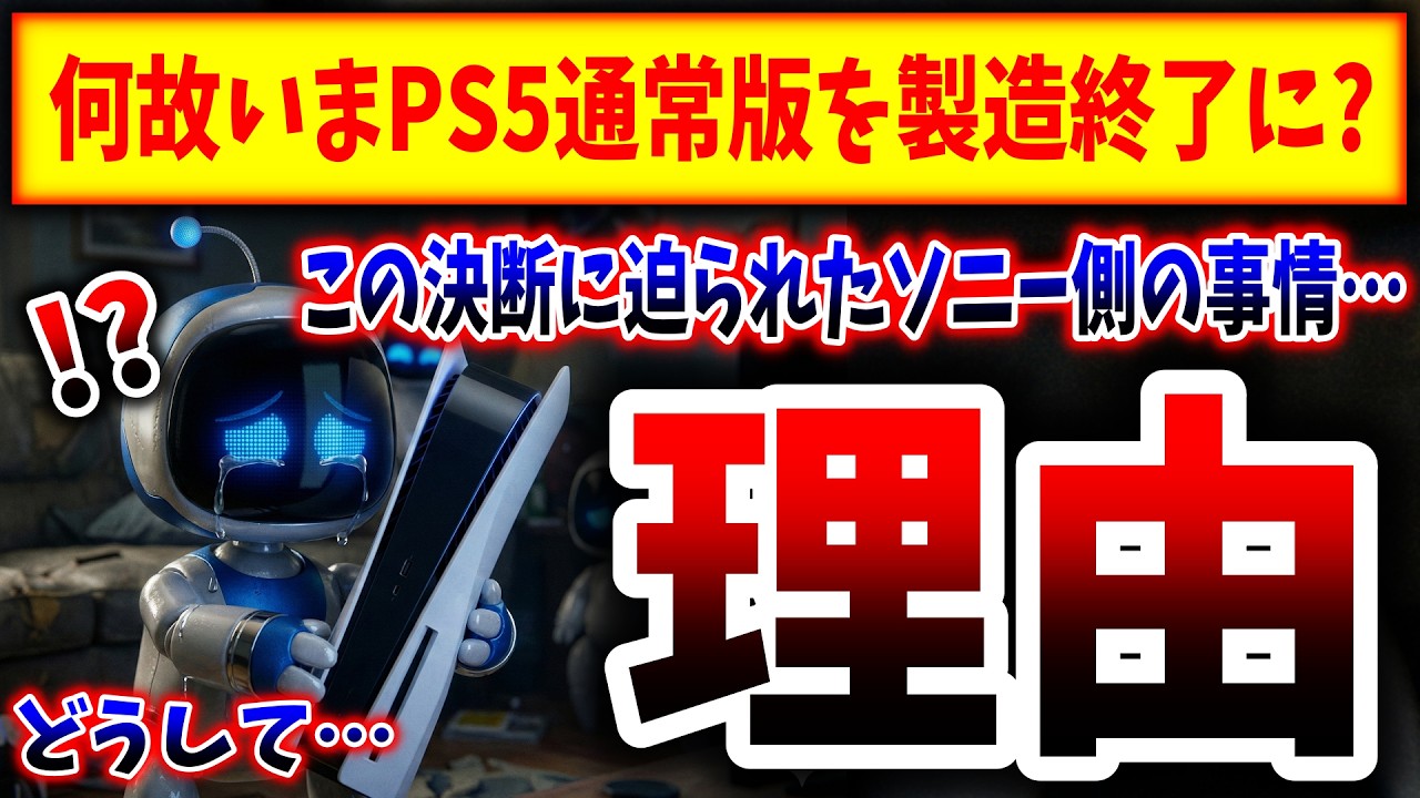 Why?] Why are they discontinuing the standard PS5? A full