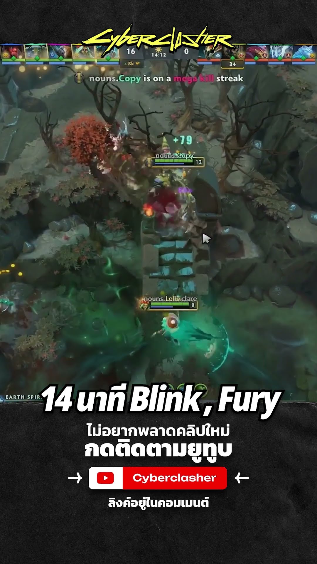 14 นาที Blink , Fury #dota2 #Cyberclasher #intel #DreamLeague #DHL