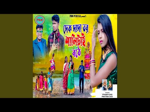 Watch DEKH DADA TOR SALITAI BOTHE on YouTube