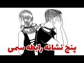 پنج نشانه رابطه سمی اگر این نشانه هارا دیدید تعلل نکنید 