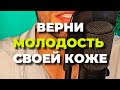 Красивая кожа это просто, вот что тебе нужно.. #викторбелый
