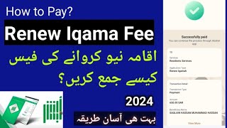 How to pay iqama renewal fees online | Iqama renewal krwany ki fees kesy jama kerwyn | Saudi Arabia