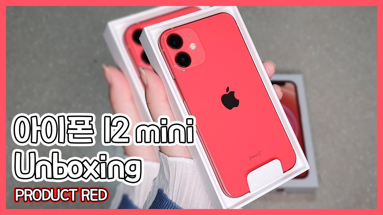 아이폰 12 미니 레드 언박싱|iPhone 12 mini product red unboxing|아이폰 사전예약|마이그레이션 진행