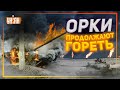 🔥 Артиллерия ВСУ уничтожила танк, БМП и автомобиль российских оккупантов