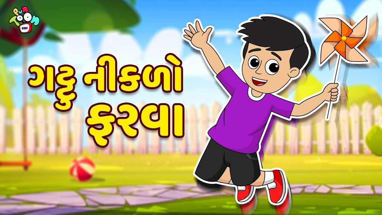 ગટ્ટુ નીકળો ફરવા | Gattu's Dayout | Family Trip | Gujarati Stories | Cartoon | કાર્ટૂન | વાર્તા