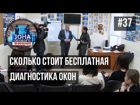 Зона особого внимания. Навязанные услуги. #37