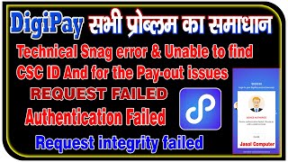DIGIPAY 4.1 TROUBLESHOOT | DigiPay Errors Solutions | DigiPay authentication error | #DigiPay error