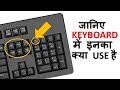 Every Computer User Must Know the Use of These Keys on Computer Keyboard