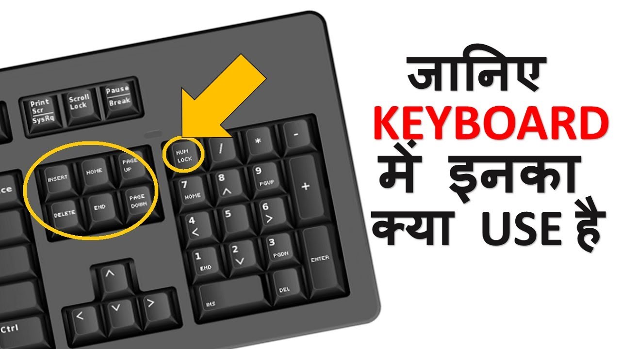 Every Computer User Must Know The Use Of These Keys On Computer