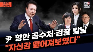 뉴스인싸프라임_윤 취임 2주년 기자회견'너절너절 변명만...자신감 떨어져보였다'조국 인터뷰'윤, 라인 지분 강탈 정황에도 언급 없었다'_0510_금_다시보기