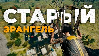 ЭРАНГЕЛЬ 0.0 УЖЕ В ИГРЕ! - ТОМПСОН В АИР ДРОПЕ И СТАРЫЕ ЛОКАЦИИ в PUBG!